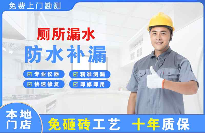 岭东厕所漏水维修